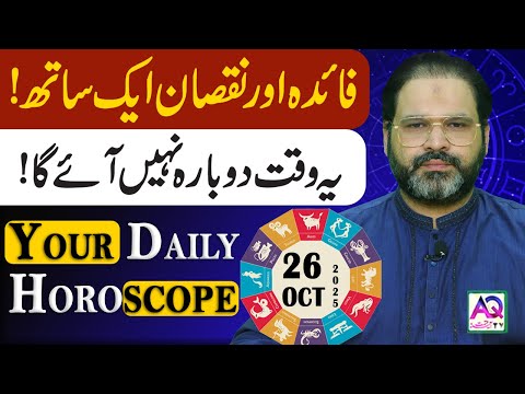 26 OCTOBER 2025 |اکتوبر| Daily Horoscope | Aj Ka Din Kesa Rahay Ga? | Ali Zanjani | AQ TV