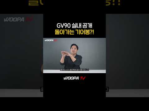 GV90 실내 공개!!!