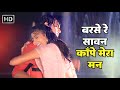 Barse Re Saawan Govinda Kimi K Sadhana Sargam Mohd Aziz Baarish Song Dariya Dil 1988
