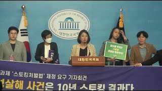 Download lagu [세계타임즈TV]  “창원 여성 살해 사건은 스토킹범죄의 결말이었다. mp3