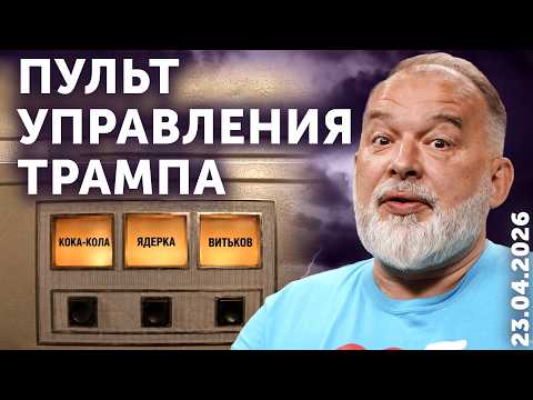 Доннилэнд оказался Санта-Фейком. Зеленский едет на 