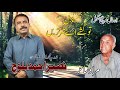 Tow Goshe E Shartare Naseer Ahmed Baloch Poet Murad Sahir
