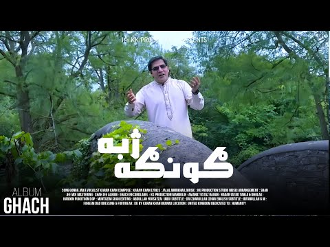 Karan Khan | Gonga Jaba | Ghach Album | Official Video | 2025 Song کرن خان | ګونګه ژبه | پښتو موسیقي