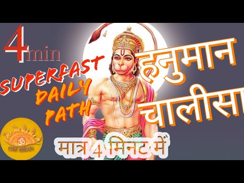 Hanuman Chalisa super fast daily paath 4am chalisa I fast hanuman chalisa | chalisa path in 4 min