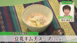 豆乳キムチスープ