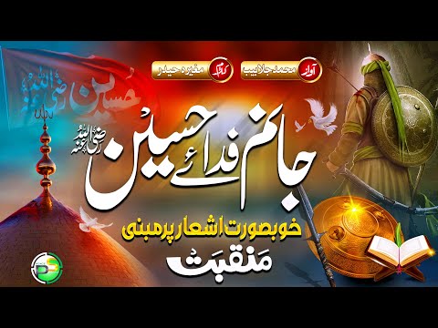 Best Muharram Manqabat - Janam Fida E Hussain (rz) - Hafiz Muhammad Jalabeeb - Peace Studio