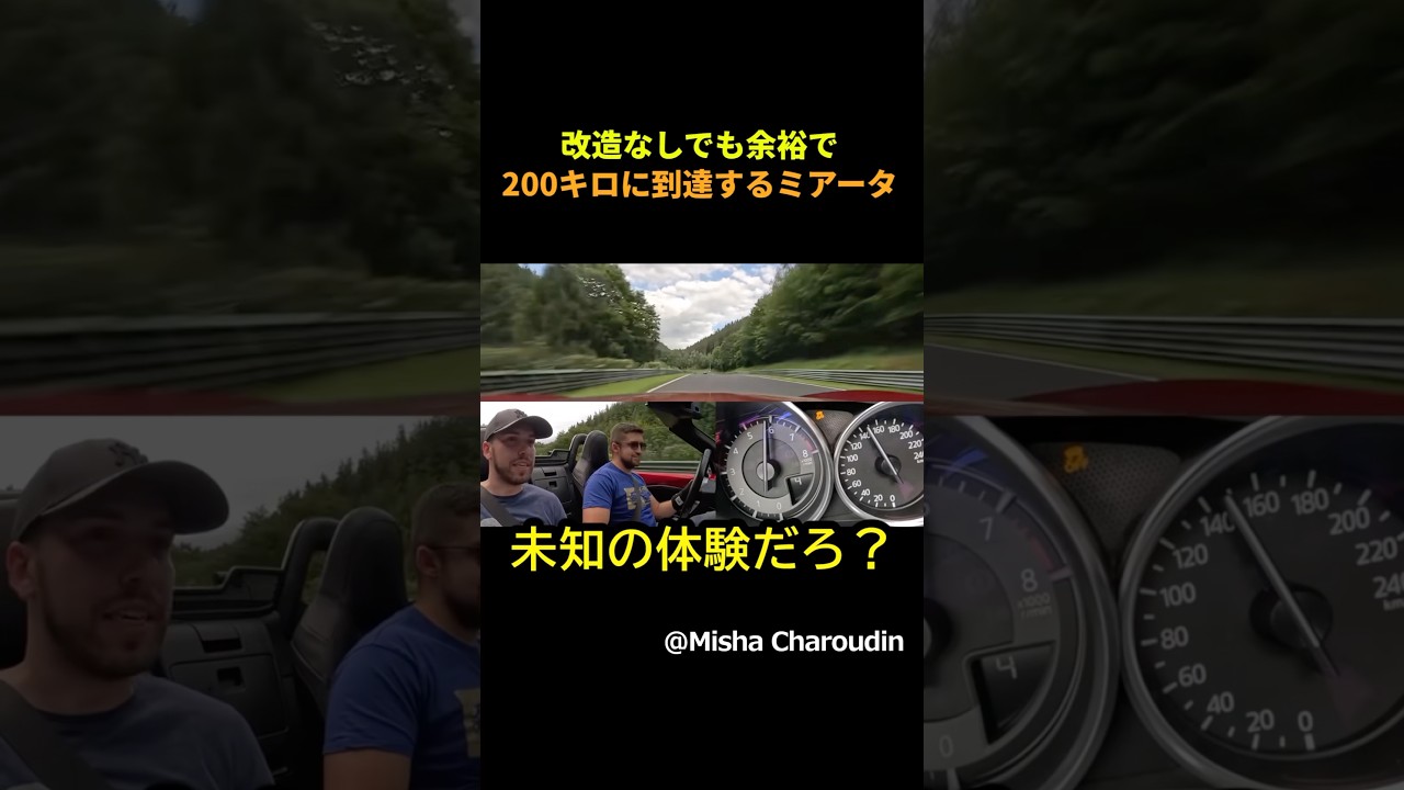 ついスピードを出しすぎてしまう楽しさがあるロードスター