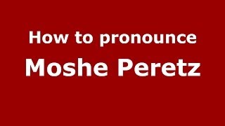 How to pronounce Moshe Peretz
