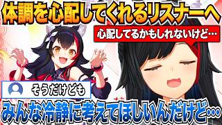 体調を心配してくれているリスナーに伝えたいことがある大神ミオ【大神ミオ/ホロライブ切り抜き】