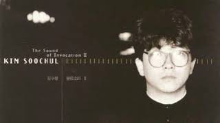 김수철 - 불림소리 2：행로(行路)