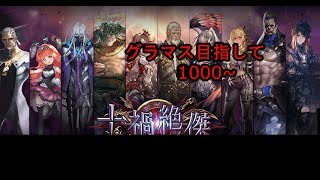 [前期グラマス]グラマス目指してシャドウバース生放送1000~[初見さんいらっしゃい]