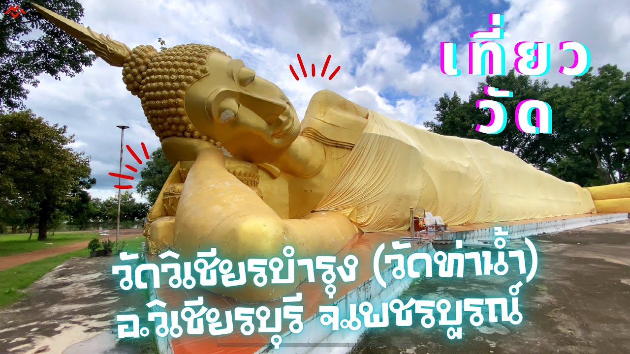 วัดวิเชียรบำรุง (วัดท่าน้ำ)