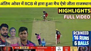 Royal Challengers Bangalore vs Rajasthan Royals Full Match Highlights, RCB VS RR IPL 2022 HIGHLIGHTS