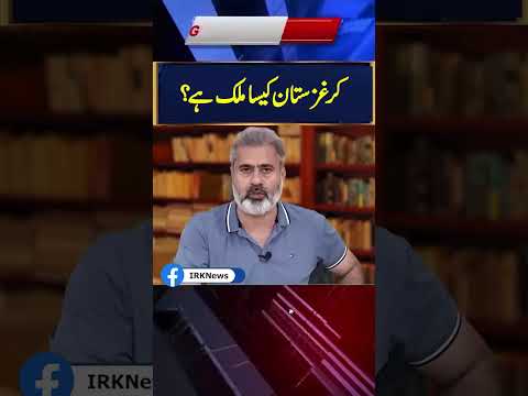 What kind of country is Kyrgyzstan?