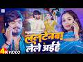 Video ललटेनवा लेले अईहे Ashish Yadav Shweta Sargam Ft Prity Tiwari Mag