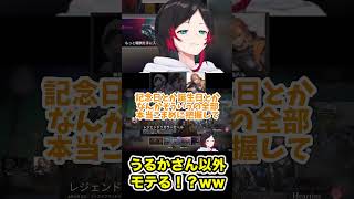 うるか以外モテる！？www【切り抜き】【#shorts 】【うるか/渋谷ハル/あれる】【APEX】