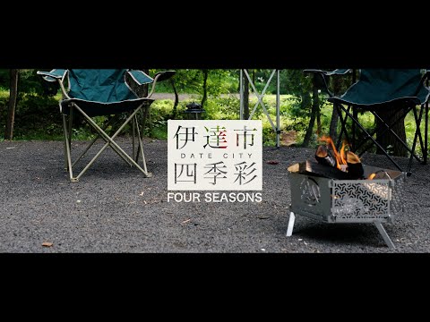 2022-伊達市観光PR動画【夏】