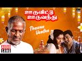 Thaana Vantha Song Ooru Vittu Ooru Vanthu Tamil Movie Ilaiyaraaja SPB S Janaki Ramarajan