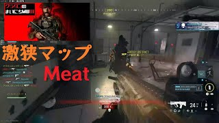 【グラタンのまいにちMWIII】激狭マップ「Meat」で光回線のありがたみをかみしめながらキルコン