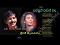 SANSUN RUWAN HADA By J A Milton Perera With Srimathi Thilakarathne සන්සුන් රුව�