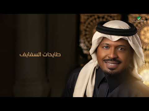 راشد الفارس - سلك الحرير ( من ألبوم كحل وزمام) | 2022 | Rashed Al Fares  - Silk al hareer