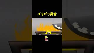 パラパラ具合　 #フリーゲーム  #ゲーム実況  #shorts #バカゲー