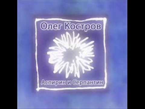oleg kostrow your face,your smile,my heart/Олег Костров