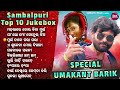 Umakant Barik Sambalpuri Top 10 Songs Popular Sambalpuri Album Song Umakant Barik Audio Jukebox