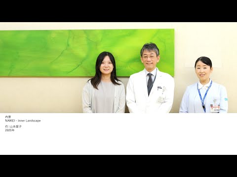 医学科 東大病院ホスピタルアート導入プロジェクト