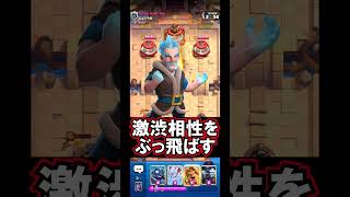 【クラロワ】相性ひっくり返しが一番気持ちいいんよ🔥#クラロワ #clashroyale #sparky