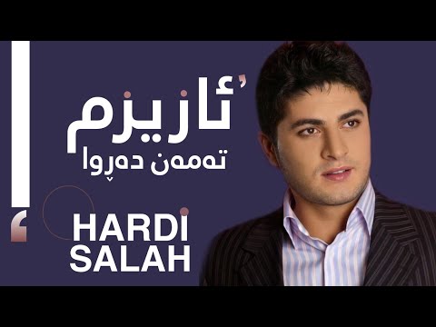 Hardi Salah - Taman |  هەردی سەڵاح - ئازیزم تەمەن دەڕوا