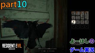 【ゲーム実況】バイオハザード7　RESIDENTEVIL7　part１０