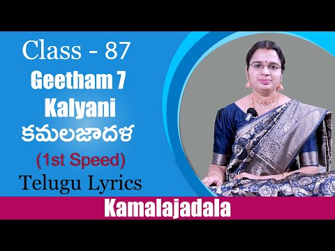 Geetham 7 : Kamalajadala || Ragam : Kalyani || కమలజాదళ ( Telugu Lyrics ) ( 1st speed )