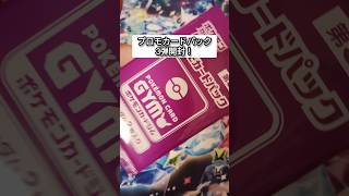 プロモカードパック3弾開封! #ポケカ