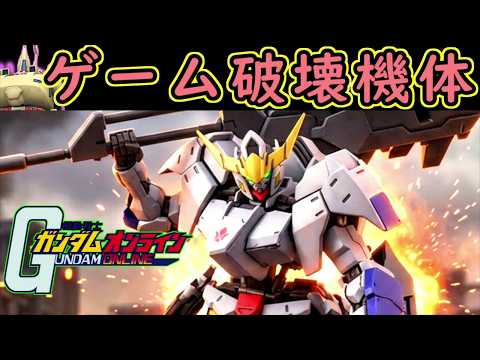 機動戦士ガンダム オンライン