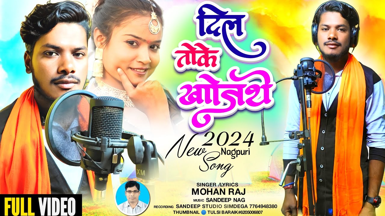 DIL Toke Khojthe /New Theth Ngapuri Bewafa Song & Video / Singer Mohan Raj