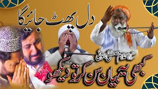 Download lagu Emotional Bayan 2025 Dil Phat jae ga.Hazrat Molana Ghulam Mustafa Jatoi Alipori. By Asif Studio HD mp3 Download lagu Emotional Bayan 2025 Dil Phat jae ga.Hazrat Molana Ghulam Mustafa Jatoi Alipori. By Asif Studio HD mp3