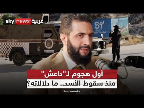 فيديو | داعش يتحرك في السويداء.. هل بدأت مرحلة جديدة من الفوضى في سوريا؟ | #ستوديو_وان_مع_فضيلة