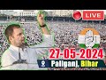 RAHUL GANDHI LIVE: Public Meeting at Paliganj, Bihar | 2024 Election Campaign | INC Congress.