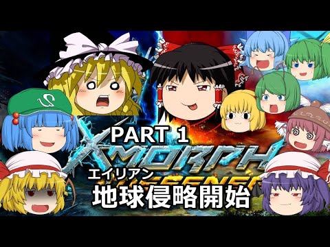 【ゆっくり実況】世界の半分を私がもらう 1【X-Morph:Defense】