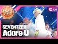 SHOWCHAMPION 세븐틴 아낀다 SEVENTEEN Adore U L EP 152