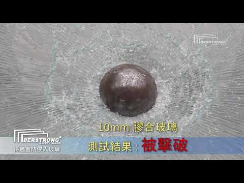 EN 356 落球測試