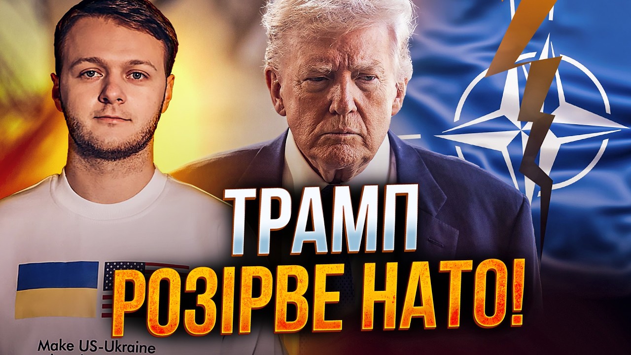 ⚡️ФАРАПОНОВ: Трамп готує ВИХІД ІЗ НАТО! Подробиці про Іран та Золотий купол 