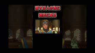最愛の人に会う【ドラゴンクエスト】#ゲーム実況
