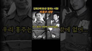 Download lagu 참군인의 길을 걷던 박흥주 대령에게 닥친 시련, 10.26사건!#박선호#궁정동안가#박정희 mp3