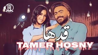 تامر حسني اغنية رمضان عزومة تامر حسني و بسمة بوسيل tamer hosny metgamaen ramdan