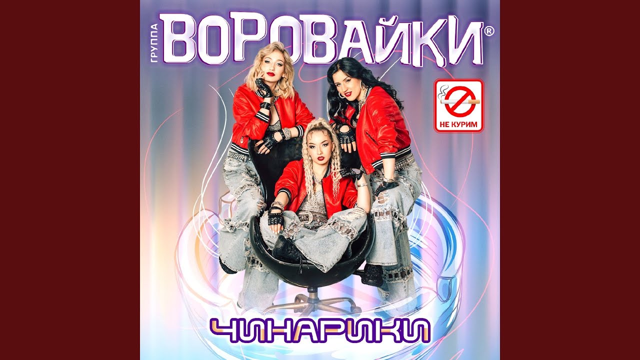 Чинарики