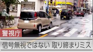 都内の交差点で取り締まりミス　無関係なのに「信号無視」63件