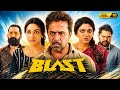 Blast 2026 Tamil Full Movie Arjun Sraja Abhirami Preity Mukhundhan Vivek Review And Facts