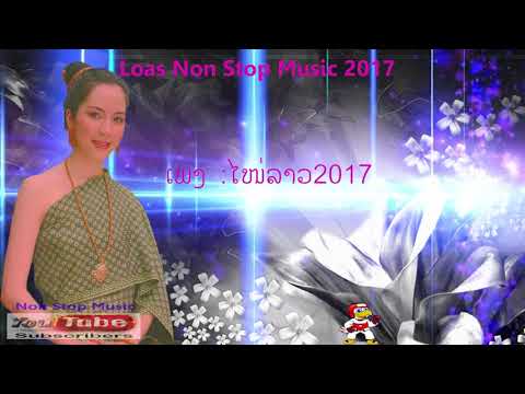 LAO MUSIC 2017 | LAOS NEW SONG | PLEANG LAOS | [LAOS NON STOP MUSIC 2017]